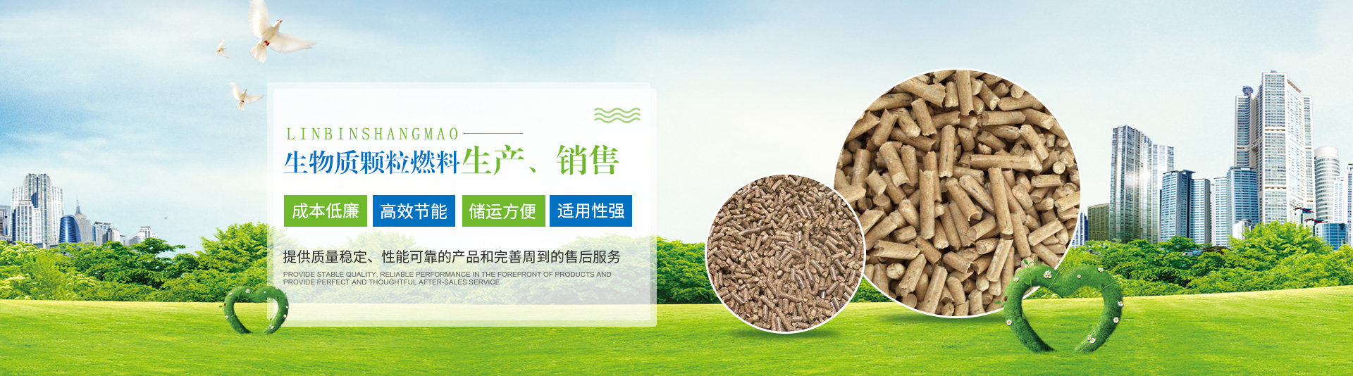 哈爾濱生物質(zhì)顆粒